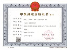 祝賀我集團(tuán)公司取得測繪甲級證書